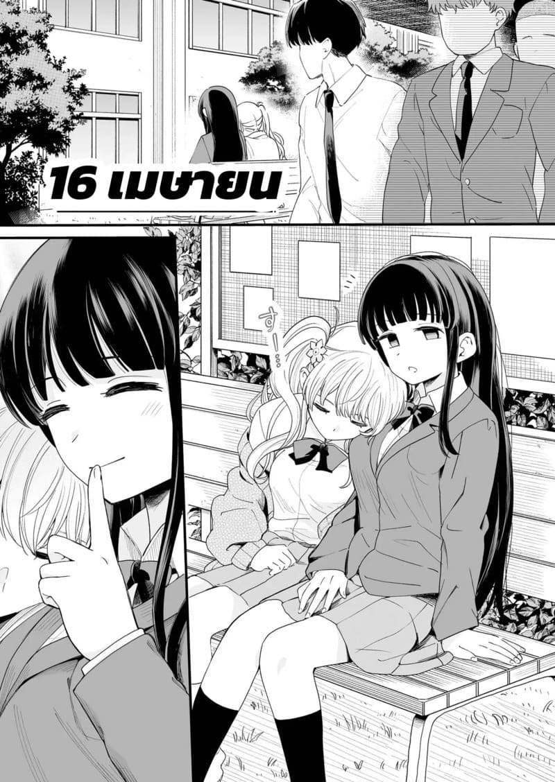 เดือนเมษายนของพวกเรา